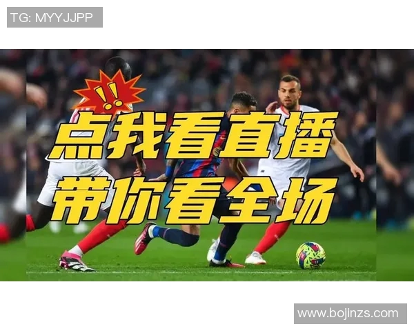 西甲联赛的原声配乐与广播解说